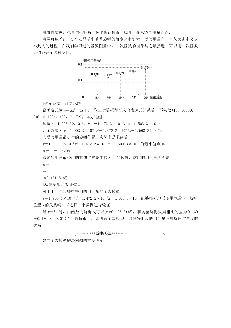 高中数学 第8章 数学建模活动（一）二、建立函数模型解决实际问题实例学案（含解析）北师大版必修第一册-北师大版高一第一册数学学案_第3页