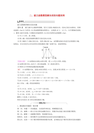 高中数学 第8章 数学建模活动（一）二、建立函数模型解决实际问题实例学案（含解析）北师大版必修第一册-北师大版高一第一册数学学案