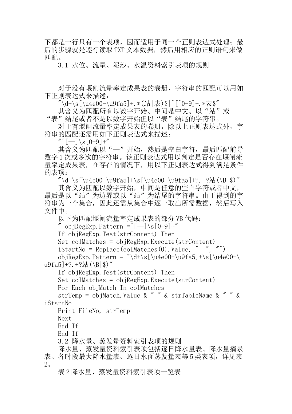 正则表达式在水文年鉴资料索引编制中的应用_第2页