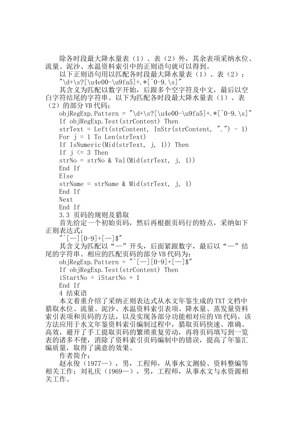 正则表达式在水文年鉴资料索引编制中的应用_第3页