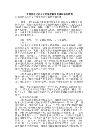正则表达式在水文年鉴资料索引编制中的应用