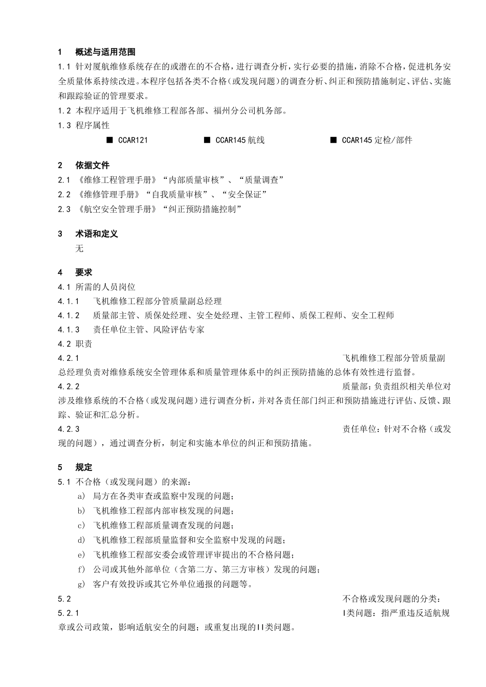 正和预防措施管理程序_第1页