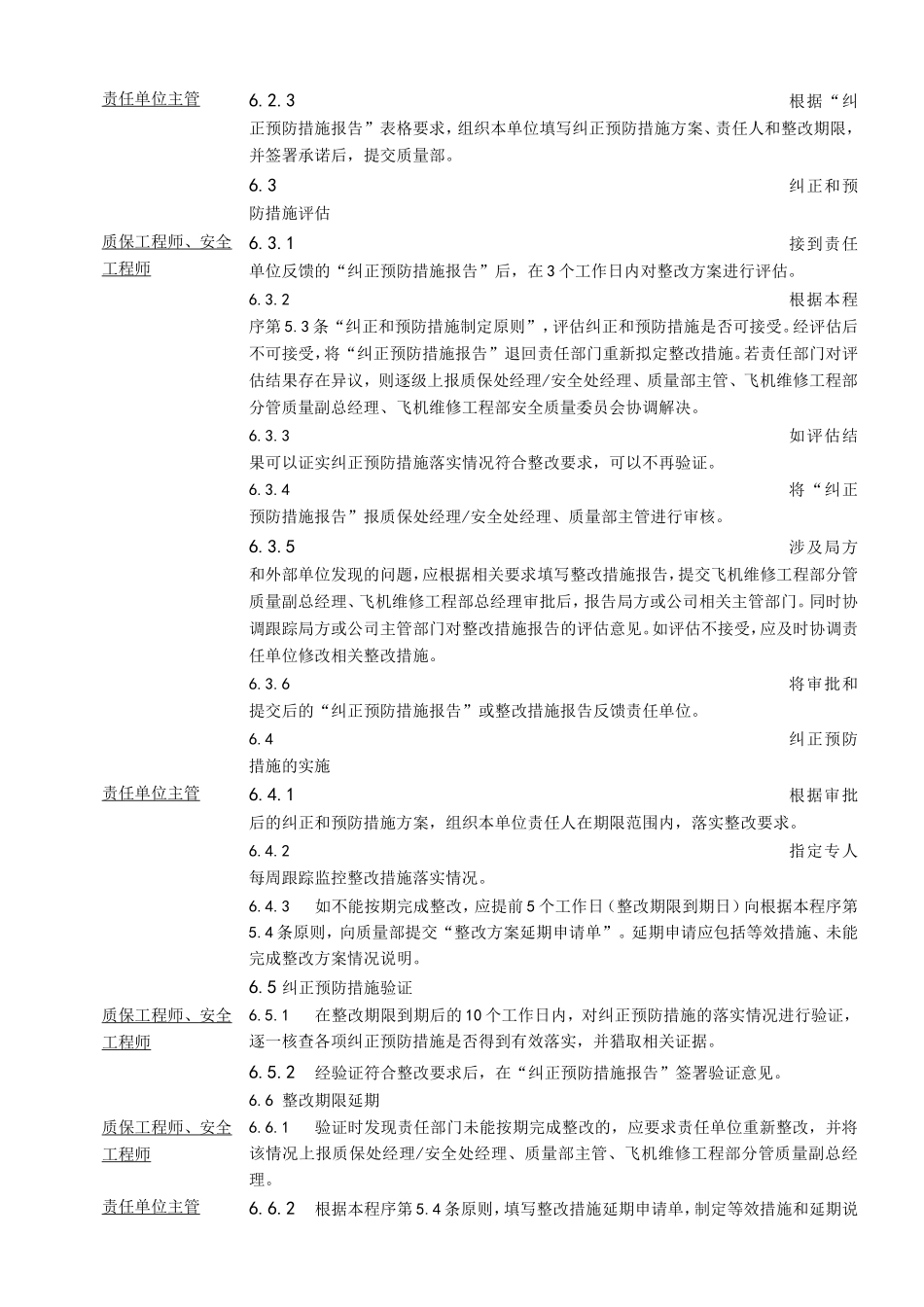 正和预防措施管理程序_第3页