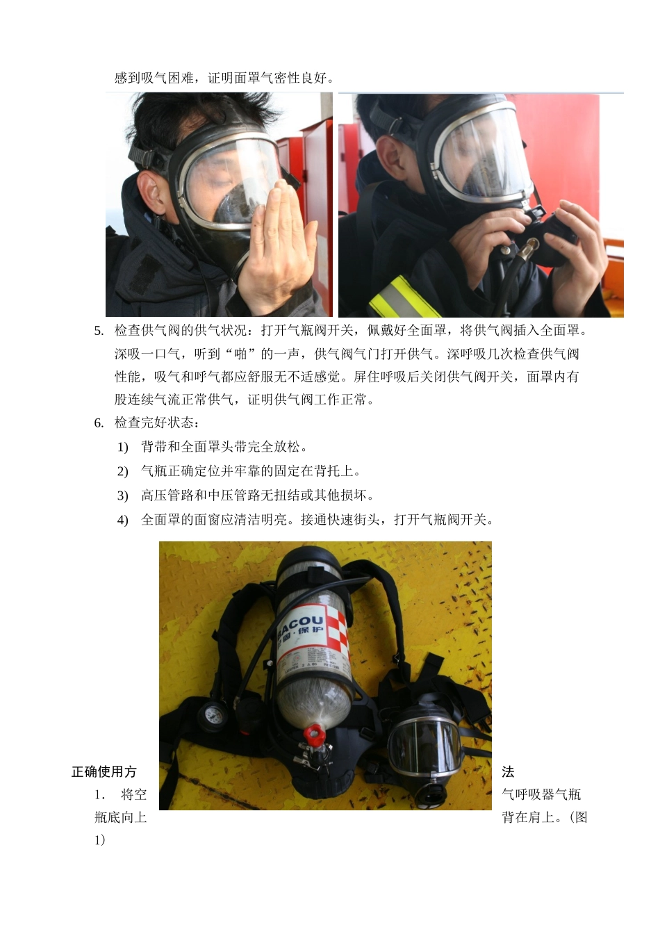 正压式空气呼吸器操作程序_第2页