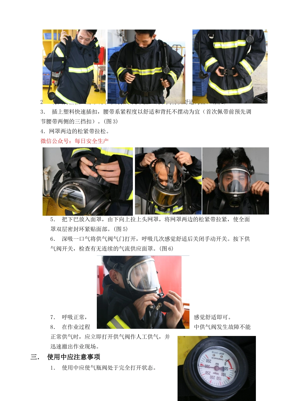 正压式空气呼吸器操作程序_第3页