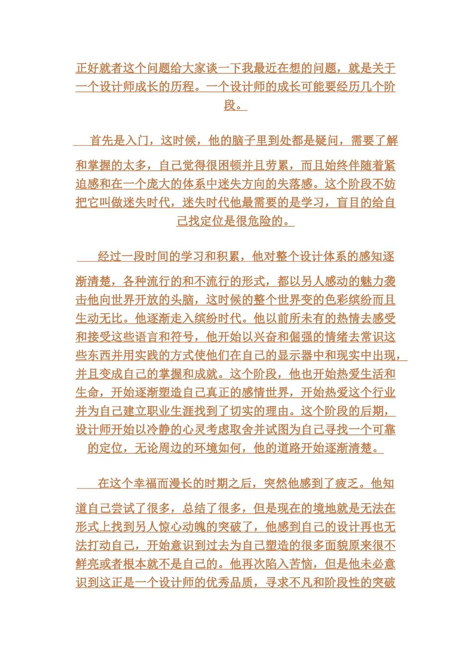 正好就者这个问题给大家谈一下我最近在想的问题_第1页
