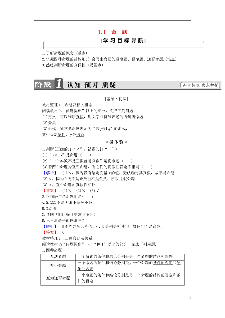 高中数学 第一章 常用逻辑用语 1.1 命题学案 北师大版选修2-1-北师大版高二选修2-1数学学案_第1页