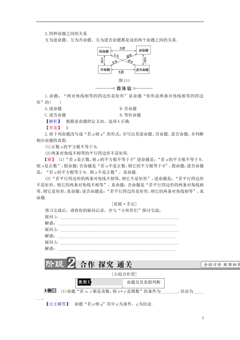 高中数学 第一章 常用逻辑用语 1.1 命题学案 北师大版选修2-1-北师大版高二选修2-1数学学案_第2页