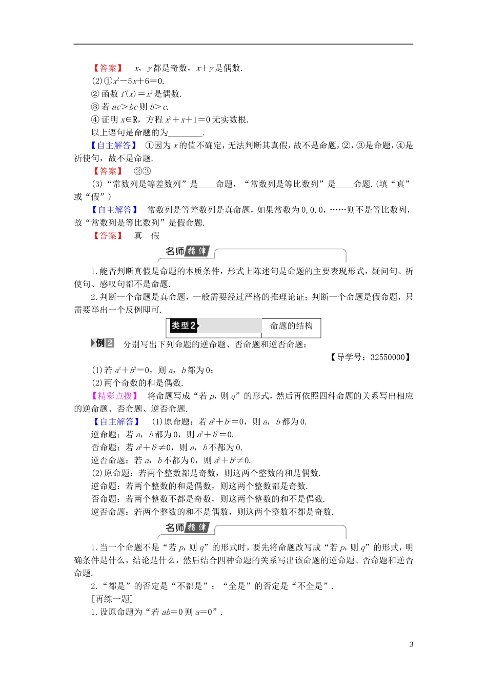 高中数学 第一章 常用逻辑用语 1.1 命题学案 北师大版选修2-1-北师大版高二选修2-1数学学案_第3页