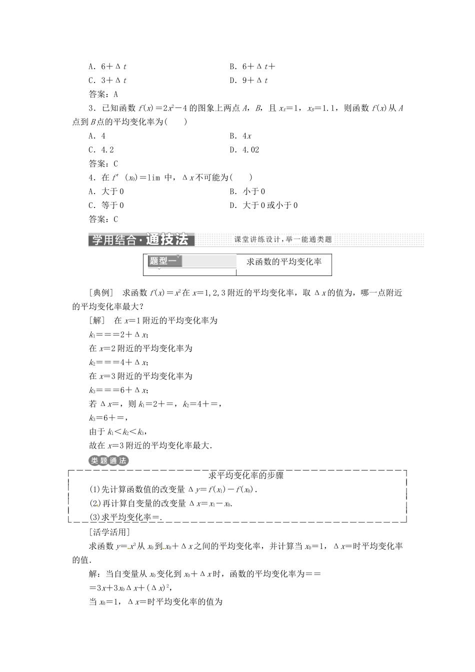 高中数学 第一章 导数及其应用 1.1 变化率与导数 1.1.1-1.1.2 变化率问题 导数的概念教学案 新人教A版选修2-2-新人教A版高二选修2-2数学教学案_第2页