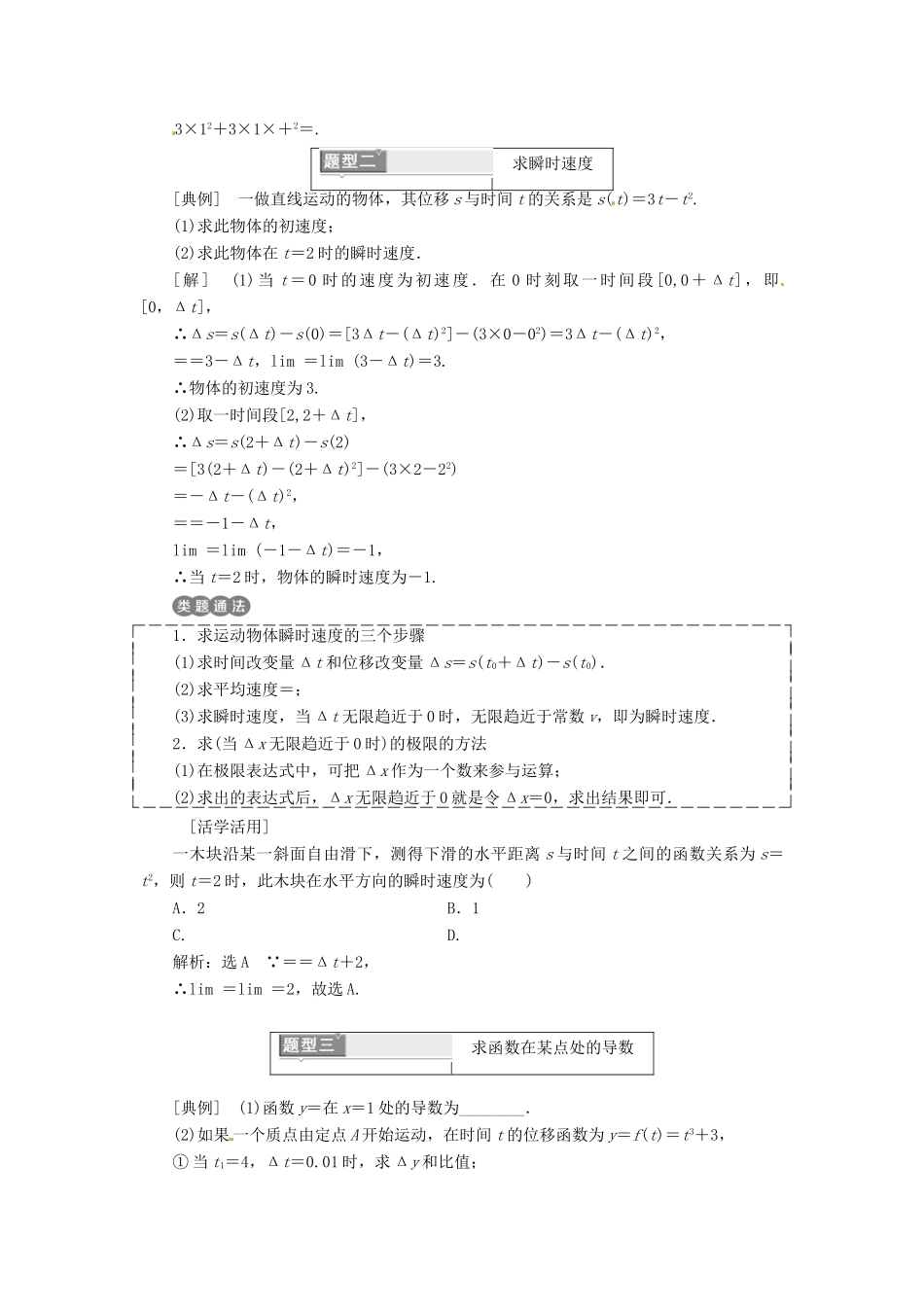 高中数学 第一章 导数及其应用 1.1 变化率与导数 1.1.1-1.1.2 变化率问题 导数的概念教学案 新人教A版选修2-2-新人教A版高二选修2-2数学教学案_第3页