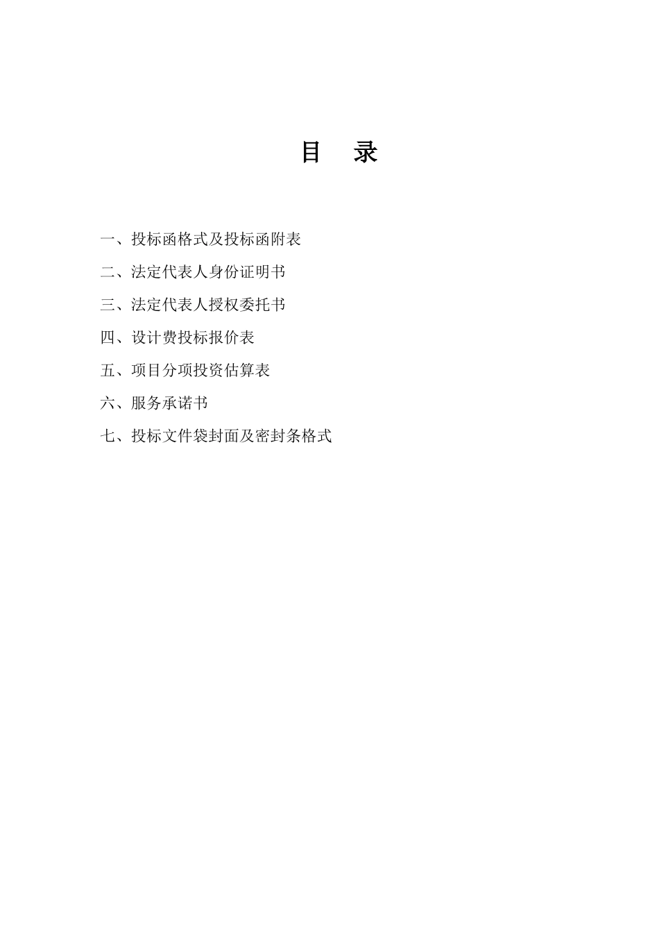 正式投标文件及格式_第2页