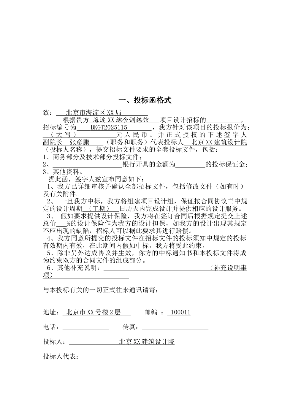 正式投标文件及格式_第3页