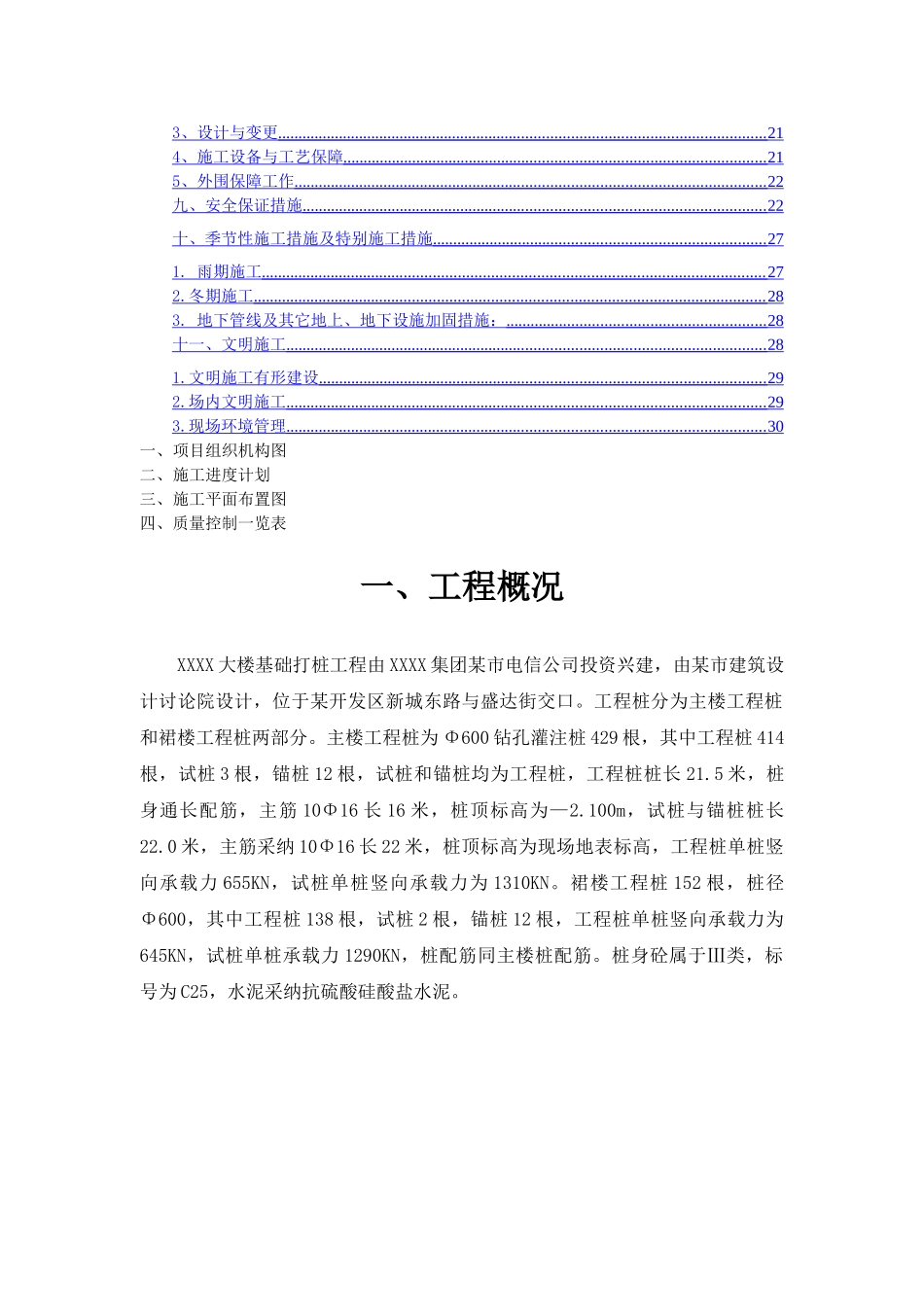 正循环钻孔灌注桩施工方案_第2页