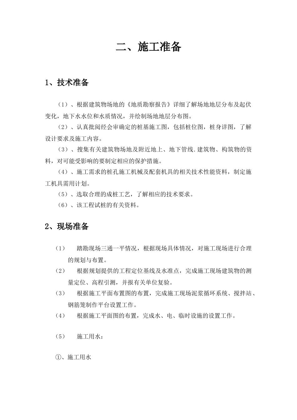 正循环钻孔灌注桩施工方案_第3页