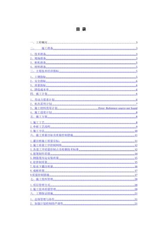 正循环钻孔灌注桩施工方案