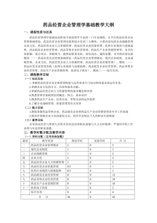 正常人体解剖学教学大纲