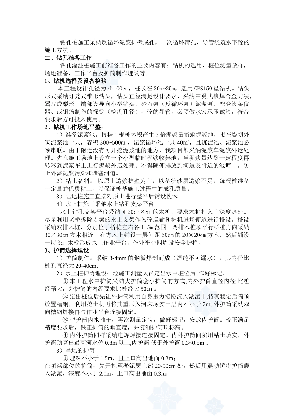 正循环钻孔灌注桩基础施工工艺_第2页