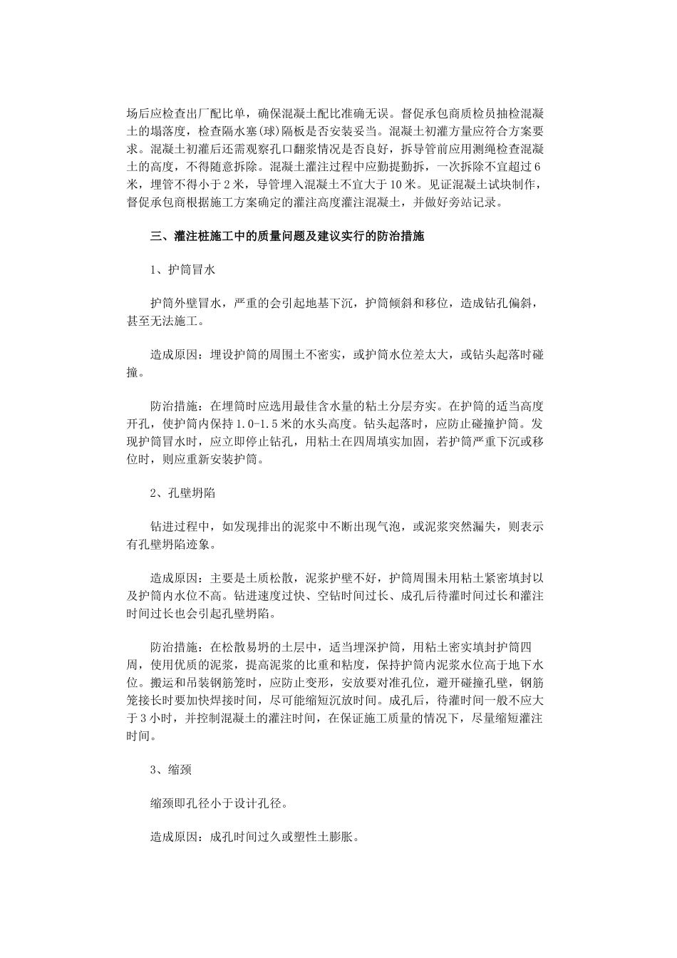 正循环钻孔灌注桩的施工质量控制要点_第3页