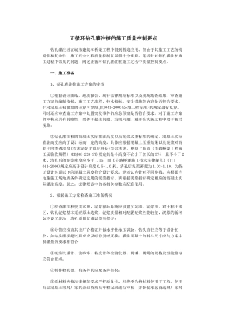 正循环钻孔灌注桩的施工质量控制要点