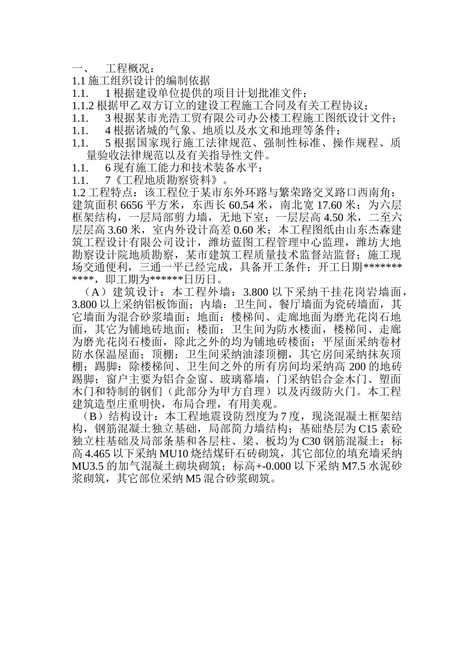 正文之工程概况_第1页