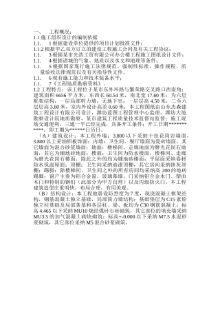 正文之工程概况