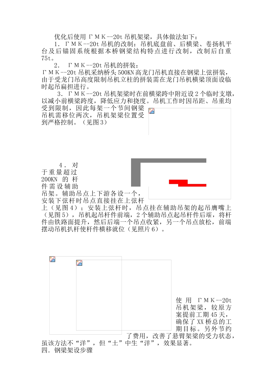 正桥2120m结合钢桁梁架设_第2页