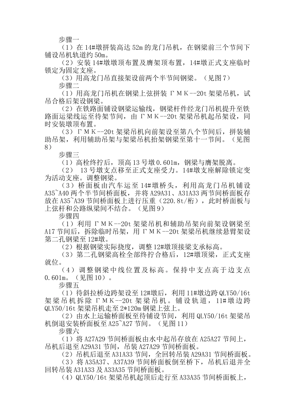 正桥2120m结合钢桁梁架设_第3页