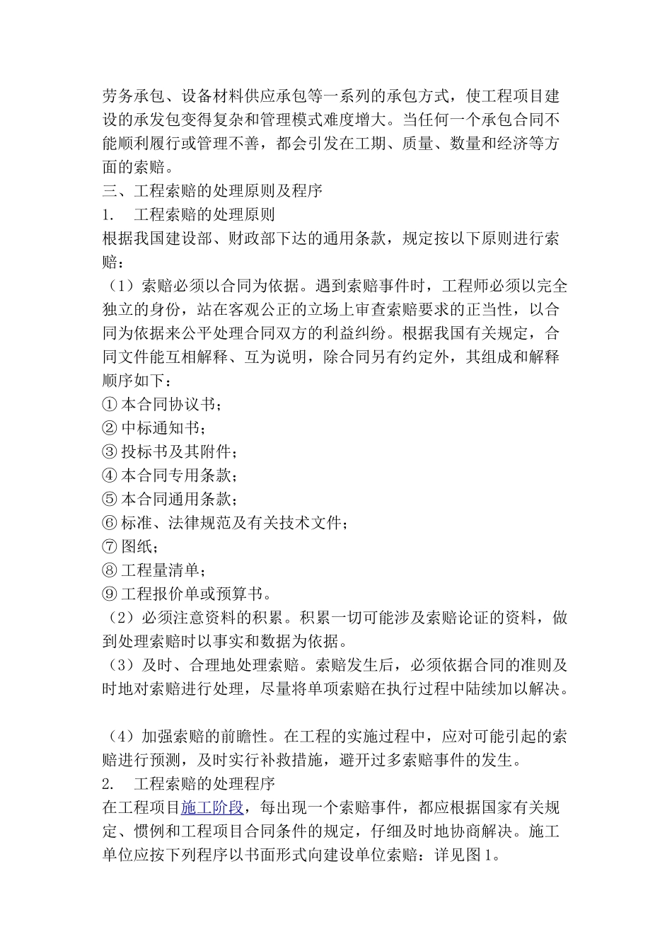 正确处理工程索赔_第3页