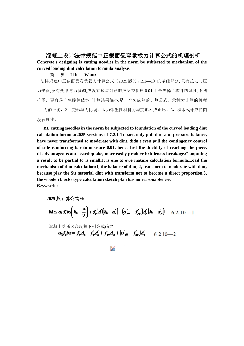 正截面受弯承载力计算公式的剖析_第1页