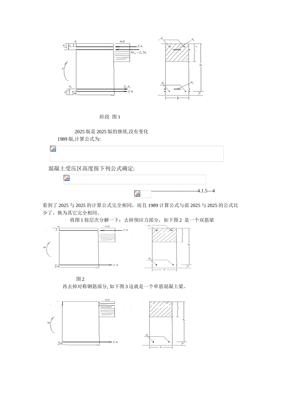 正截面受弯承载力计算公式的剖析_第2页