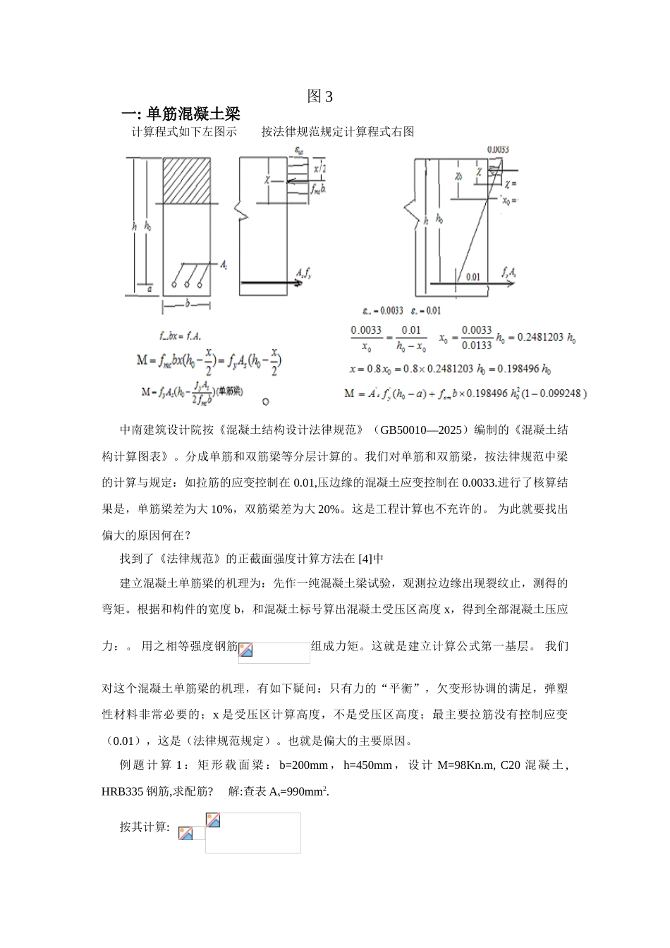 正截面受弯承载力计算公式的剖析_第3页