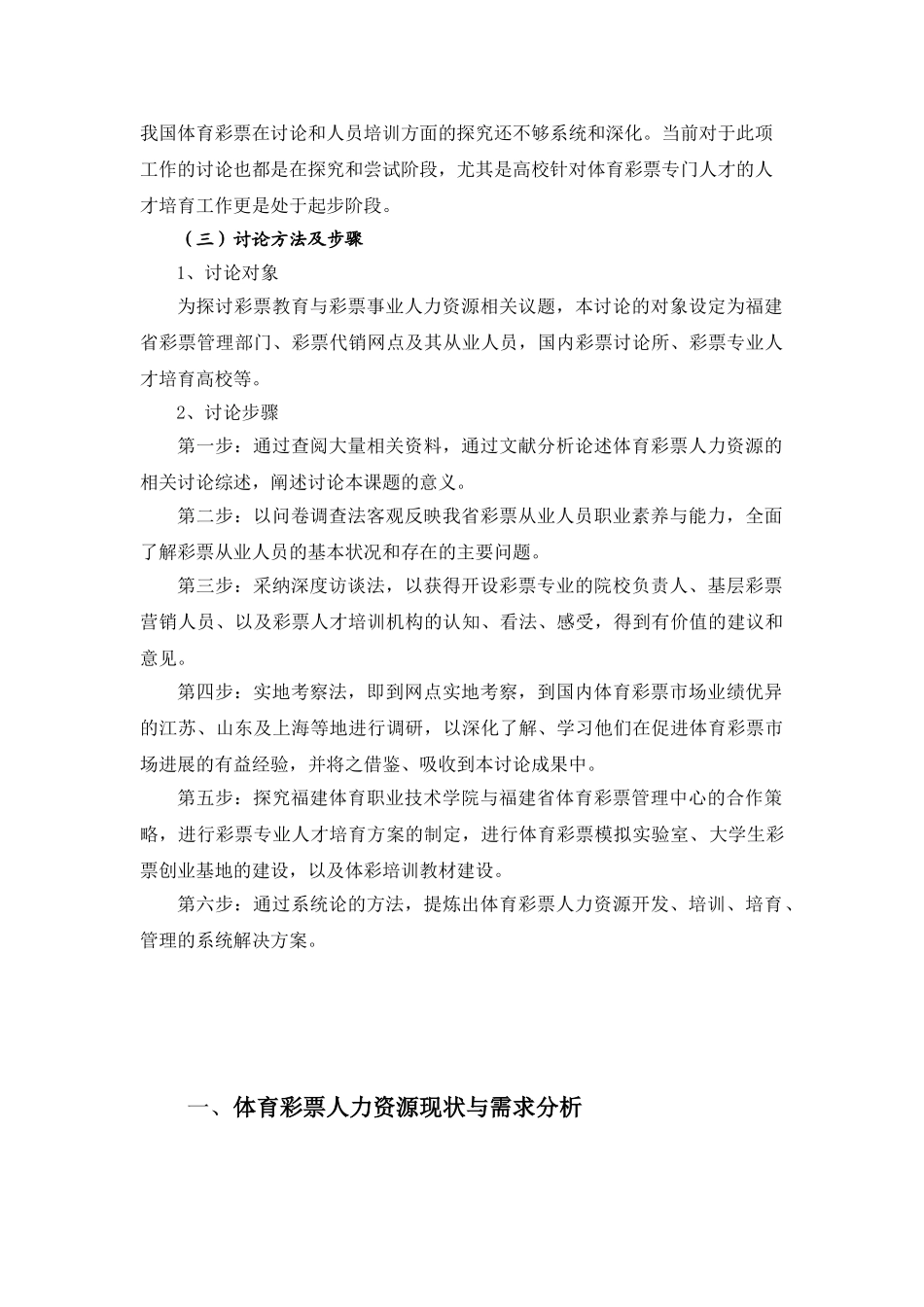 正文福建体育职业技术学院_第2页