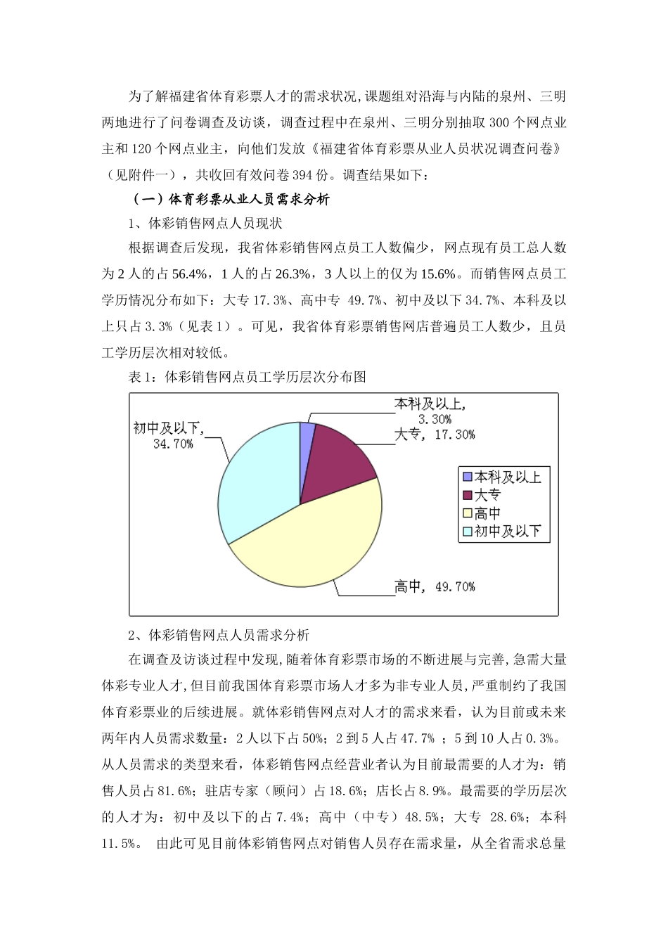 正文福建体育职业技术学院_第3页