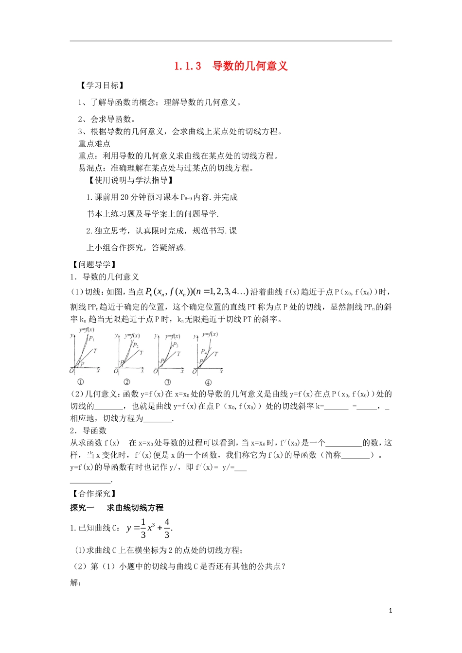 高中数学 第一章 导数及其应用 1.1 变化率与导数 1.1.3 导数的几何意义导学案 新人教A版选修2-2-新人教A版高二选修2-2数学学案_第1页