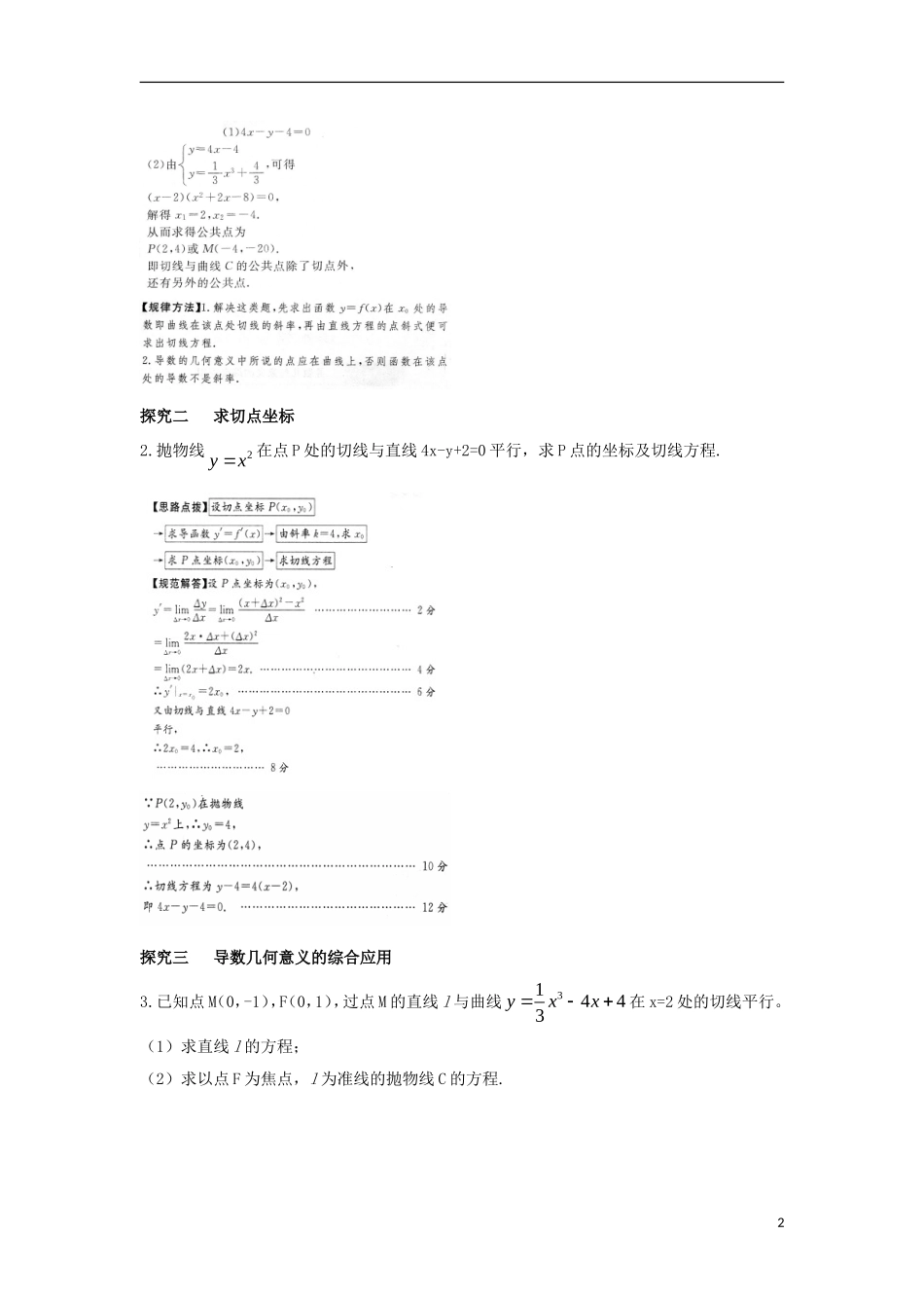 高中数学 第一章 导数及其应用 1.1 变化率与导数 1.1.3 导数的几何意义导学案 新人教A版选修2-2-新人教A版高二选修2-2数学学案_第2页