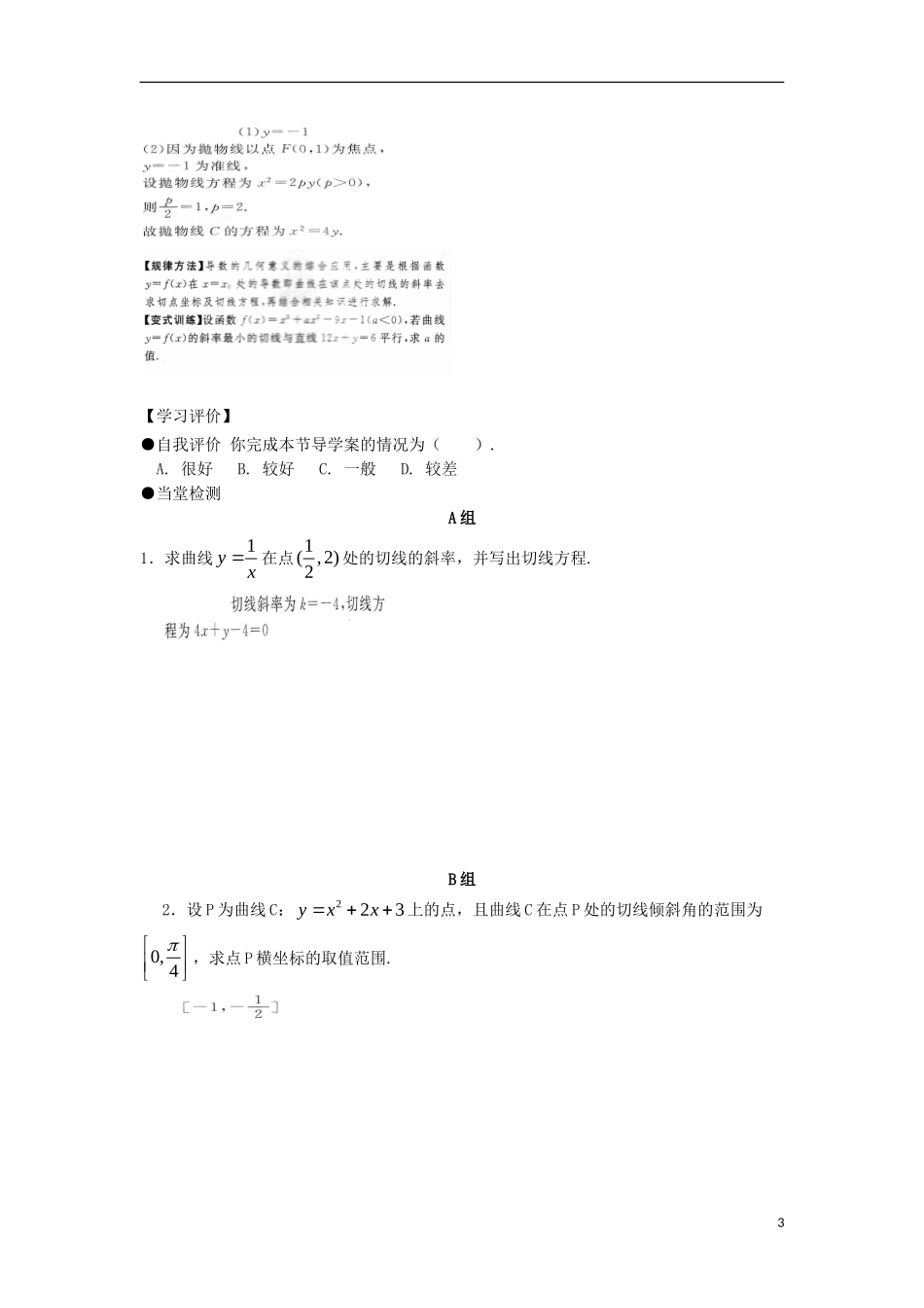 高中数学 第一章 导数及其应用 1.1 变化率与导数 1.1.3 导数的几何意义导学案 新人教A版选修2-2-新人教A版高二选修2-2数学学案_第3页