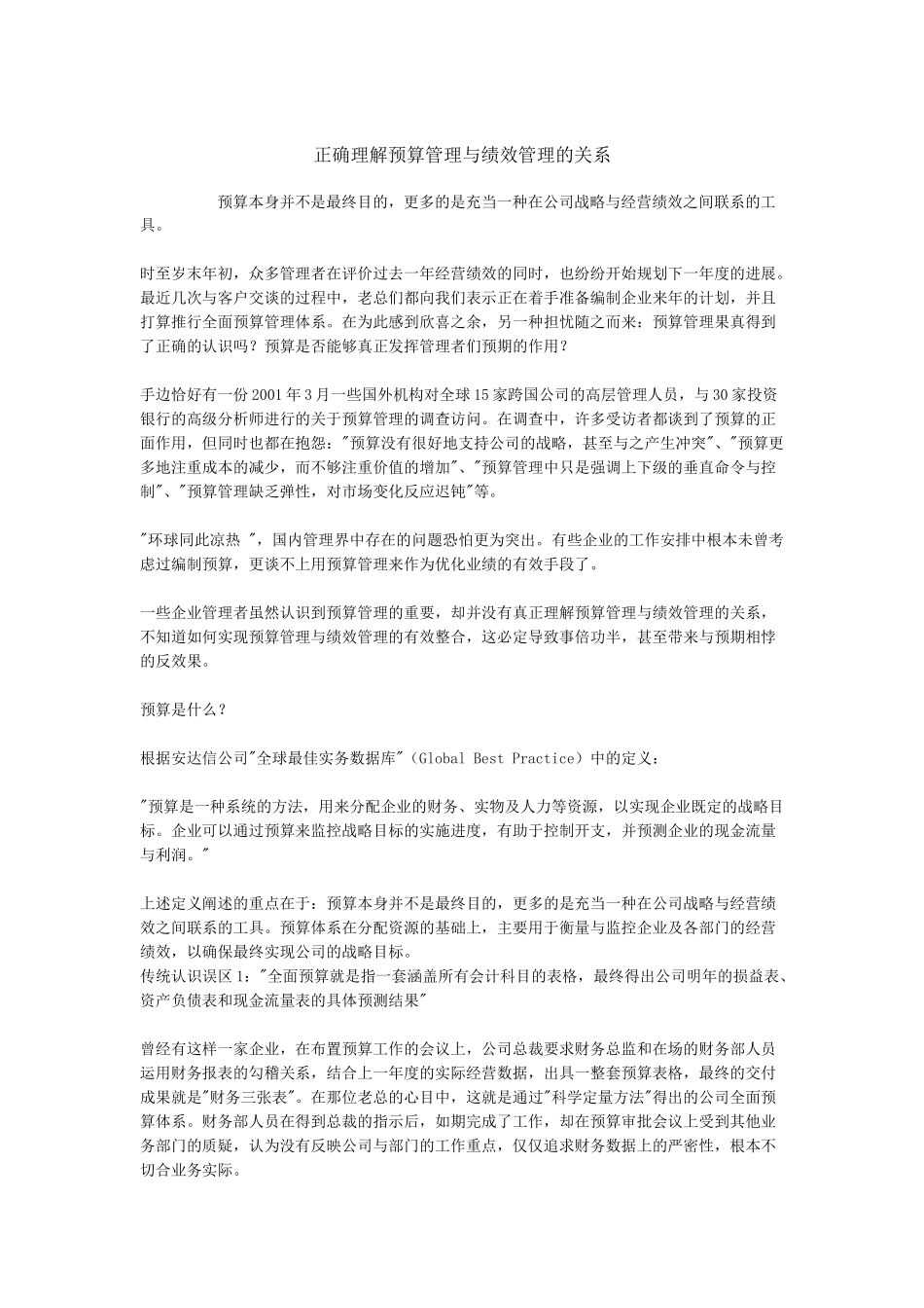 正确理解预算管理与绩效管理的关系_第1页