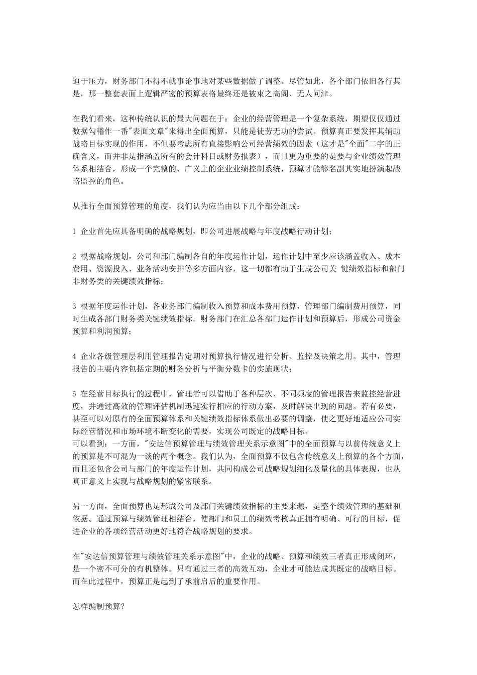 正确理解预算管理与绩效管理的关系_第2页