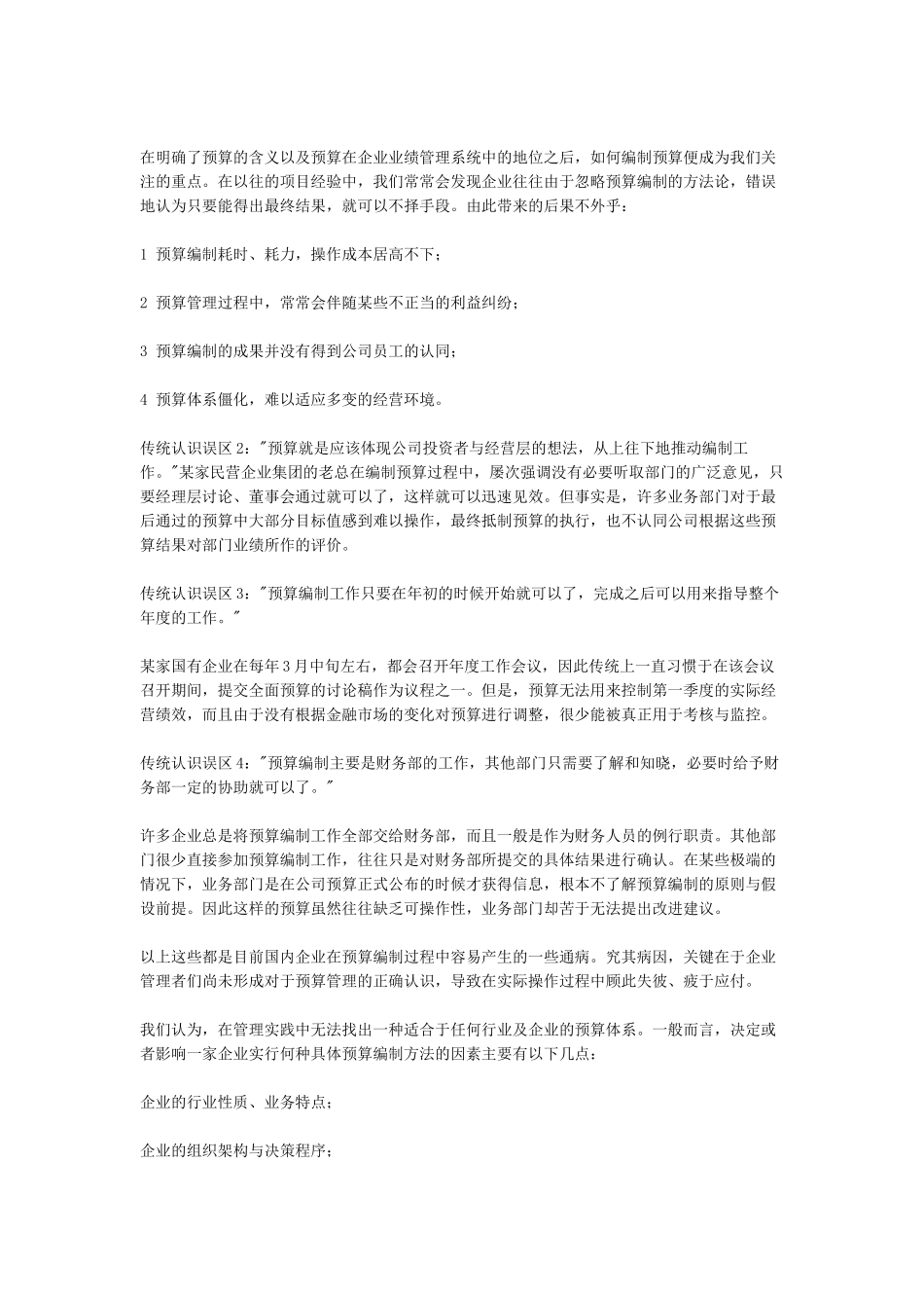 正确理解预算管理与绩效管理的关系_第3页
