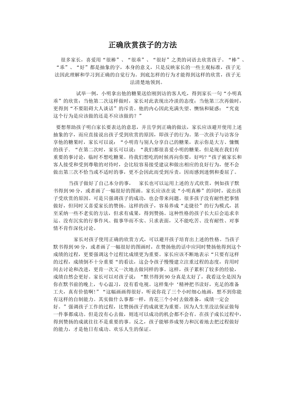 正确赞赏孩子的方法_第1页
