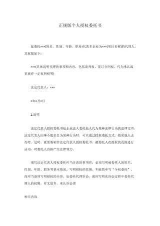 正规版个人授权委托书