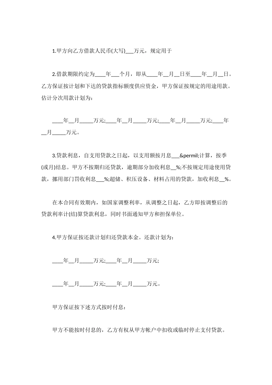 正规个人借款合同2000字范本_第2页