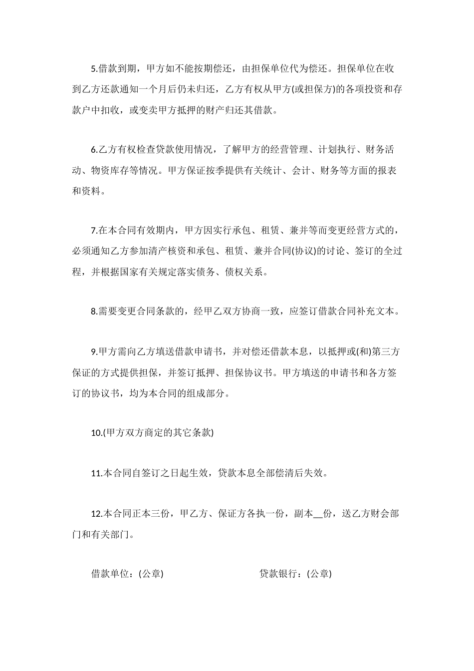 正规个人借款合同2000字范本_第3页