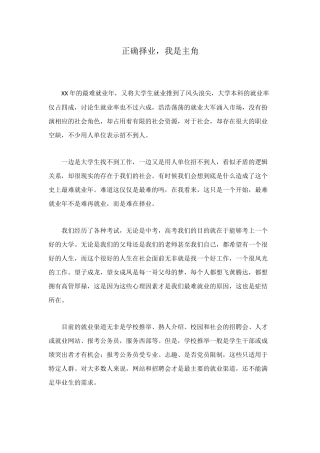 正确择业-我是主角