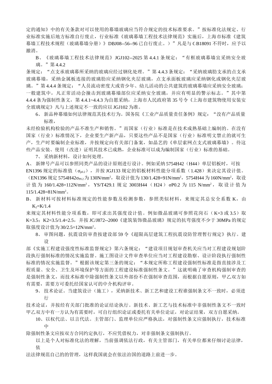 正确理解和应用幕墙技术规范_第3页