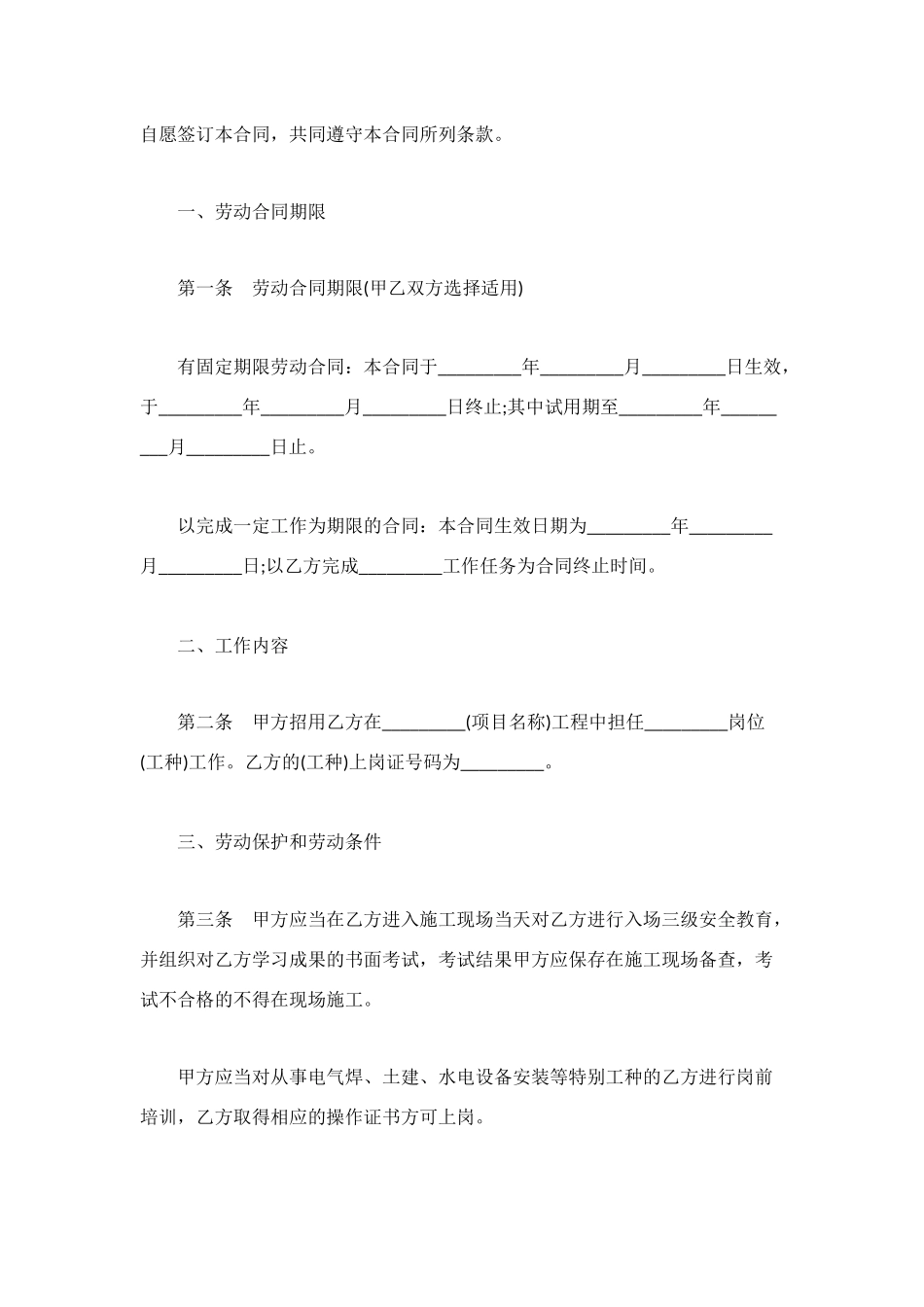 正规劳动合同3篇_第2页