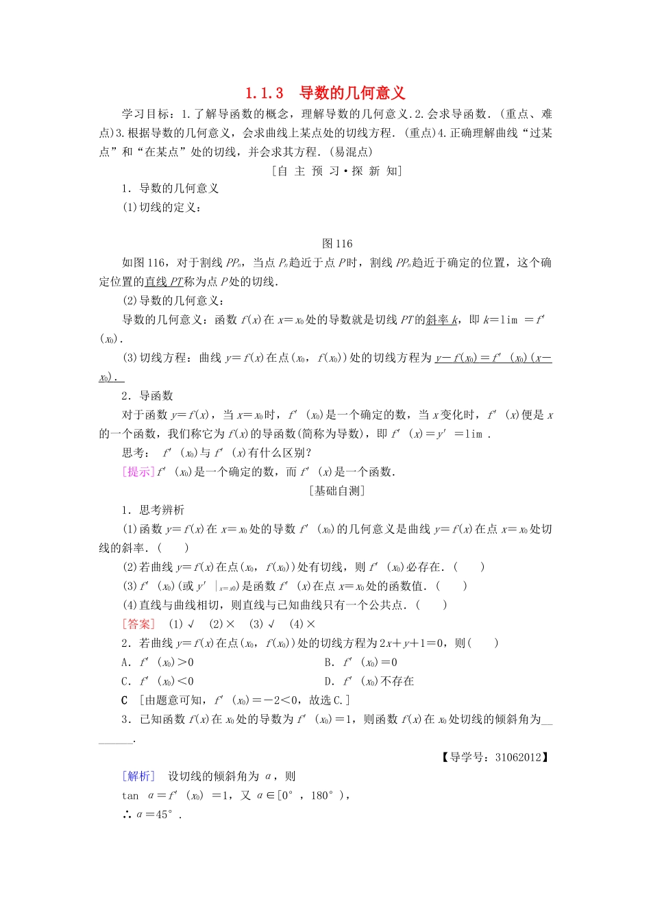 高中数学 第一章 导数及其应用 1.1 变化率与导数 1.1.3 导数的几何意义学案 新人教A版选修2-2-新人教A版高二选修2-2数学学案_第1页