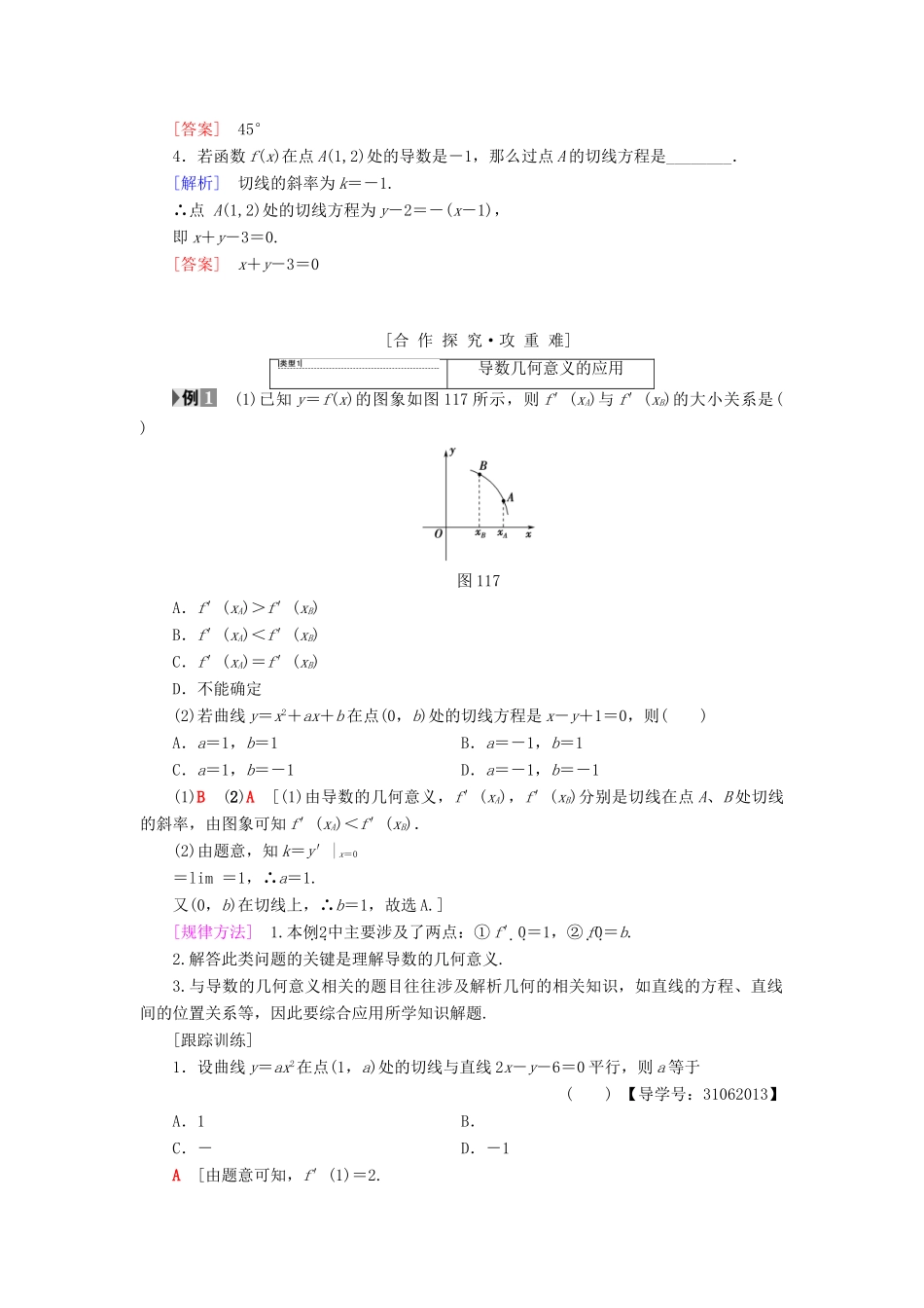 高中数学 第一章 导数及其应用 1.1 变化率与导数 1.1.3 导数的几何意义学案 新人教A版选修2-2-新人教A版高二选修2-2数学学案_第2页