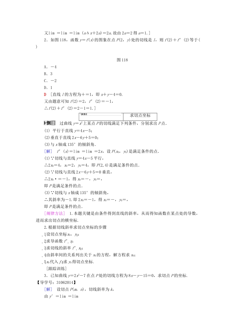 高中数学 第一章 导数及其应用 1.1 变化率与导数 1.1.3 导数的几何意义学案 新人教A版选修2-2-新人教A版高二选修2-2数学学案_第3页
